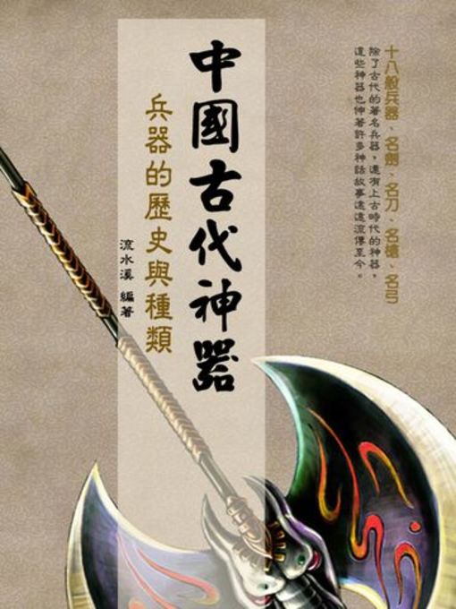 Cover image for 中國古代神器